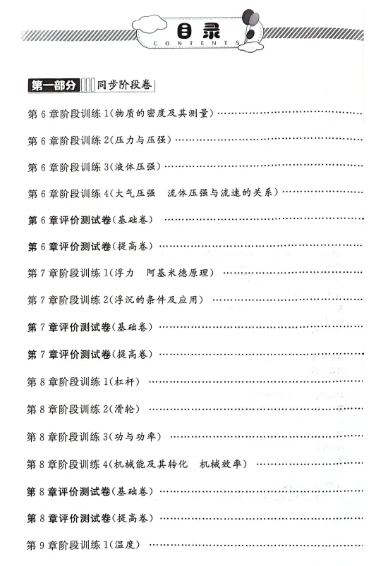 8B物理金试卷(新) 第3张