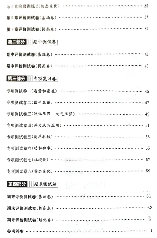 8B物理金试卷(新) 第4张