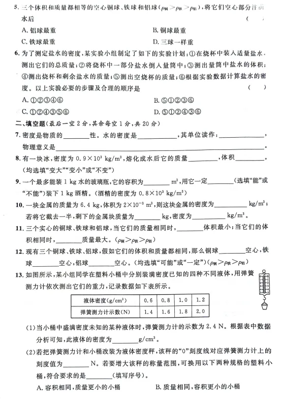 8B物理金试卷(新) 第6张