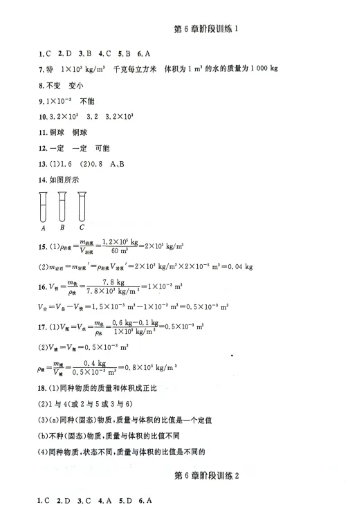 8B物理金试卷(新) 第7张