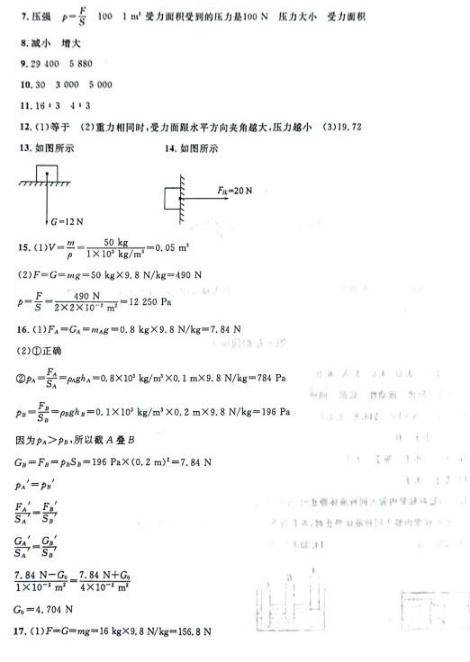 8B物理金试卷(新) 第8张