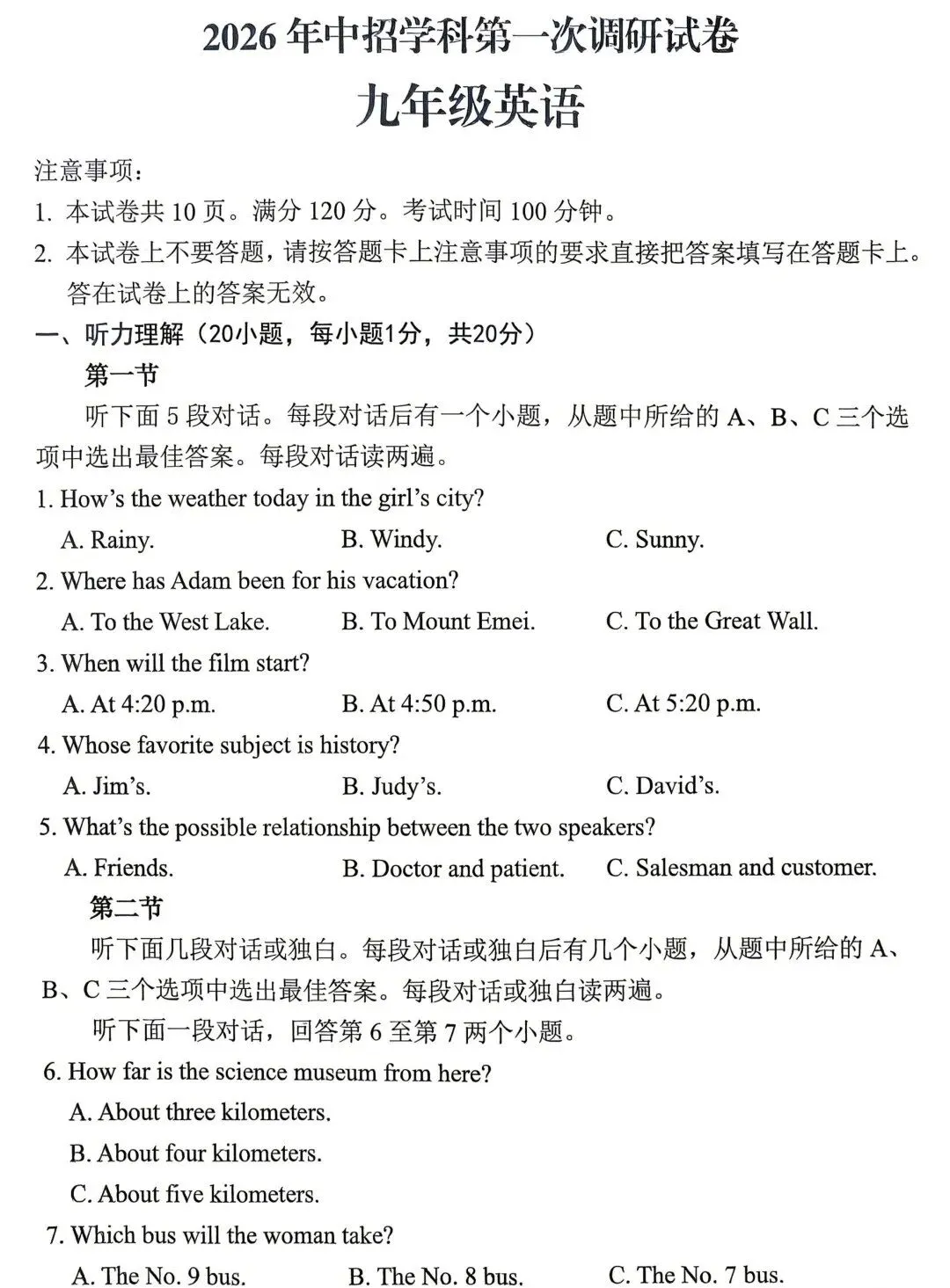 【中考英语听力专练55】2026年平顶山市中考一模英语听力、试题及答案 第1张