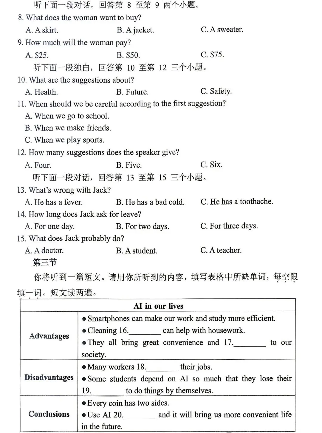 【中考英语听力专练55】2026年平顶山市中考一模英语听力、试题及答案 第2张