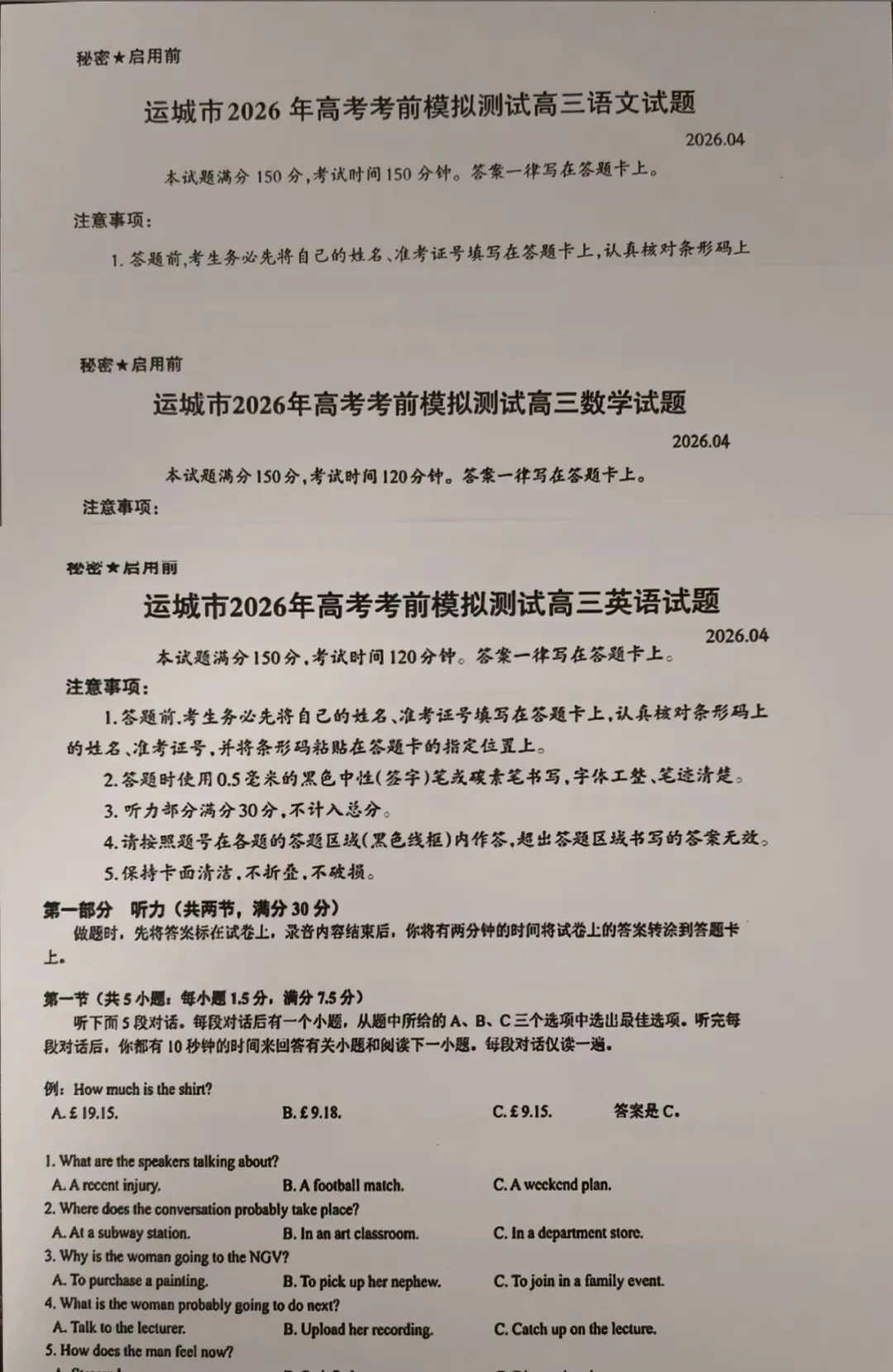 【试卷+解析】运城二模运城市2026年高考考前模拟测试全科汇总! 第3张
