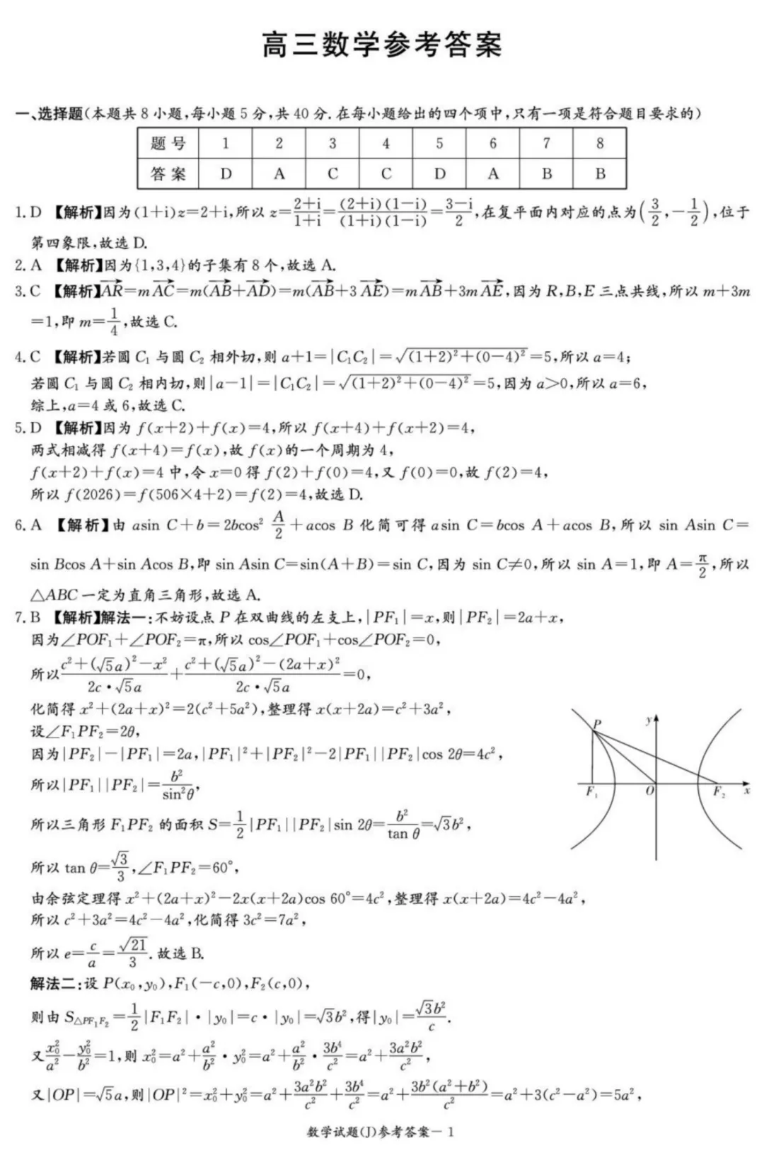 湖南怀化市2026届高三下学期第一次模拟考试数学试题+答案 第6张