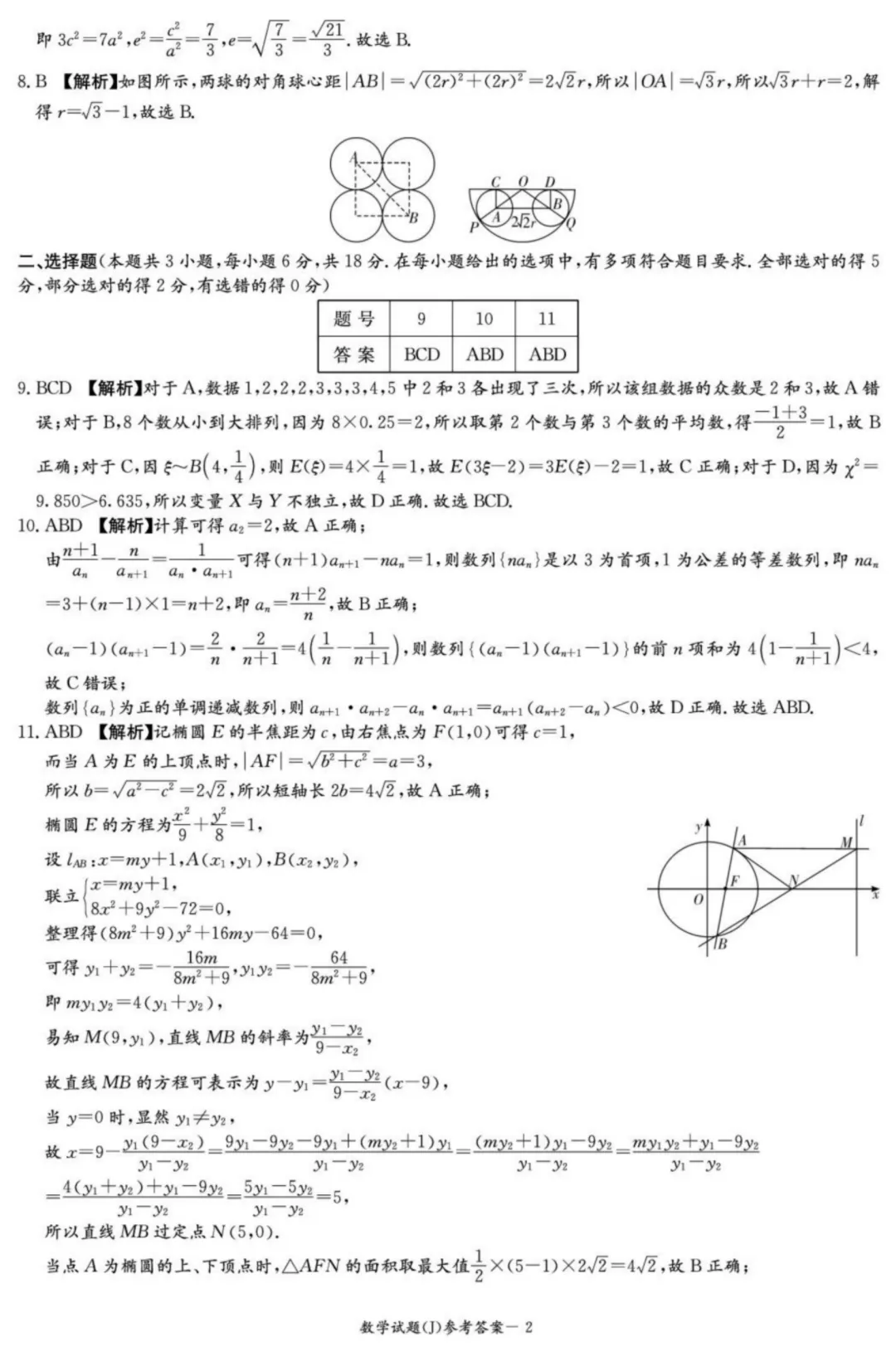 湖南怀化市2026届高三下学期第一次模拟考试数学试题+答案 第7张