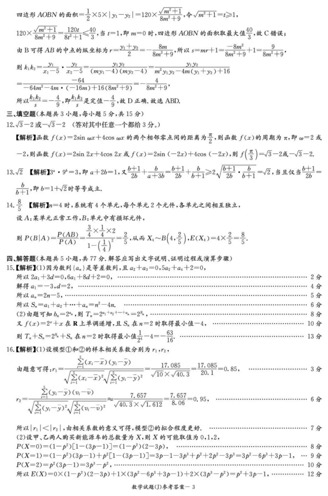 湖南怀化市2026届高三下学期第一次模拟考试数学试题+答案 第8张
