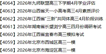 【4060】2026年江西省宜春市高三模拟考试 电子版免费下载 第1张