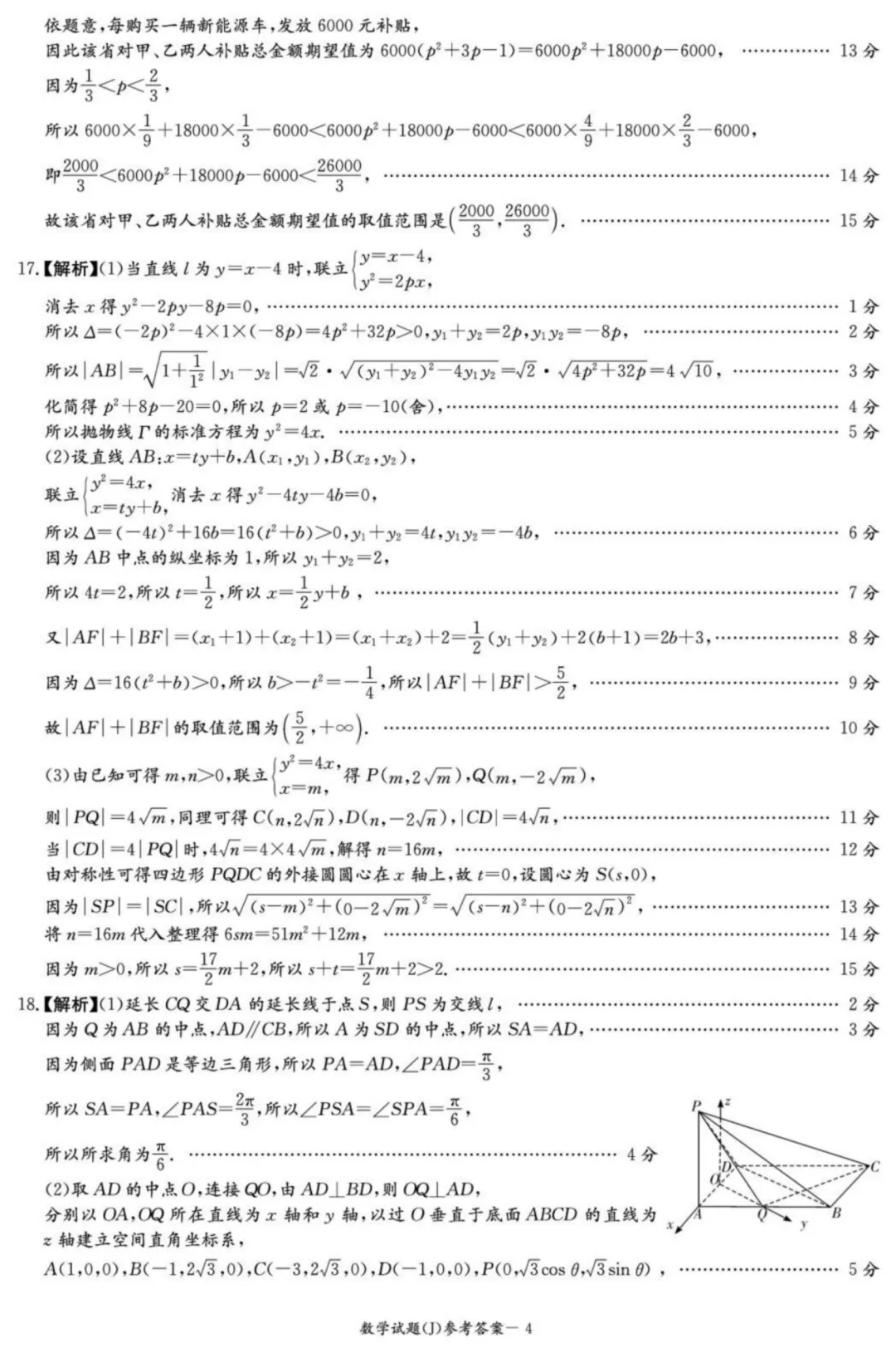 湖南怀化市2026届高三下学期第一次模拟考试数学试题+答案 第9张