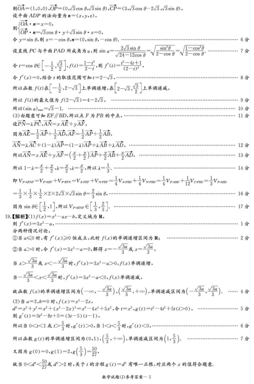 湖南怀化市2026届高三下学期第一次模拟考试数学试题+答案 第10张