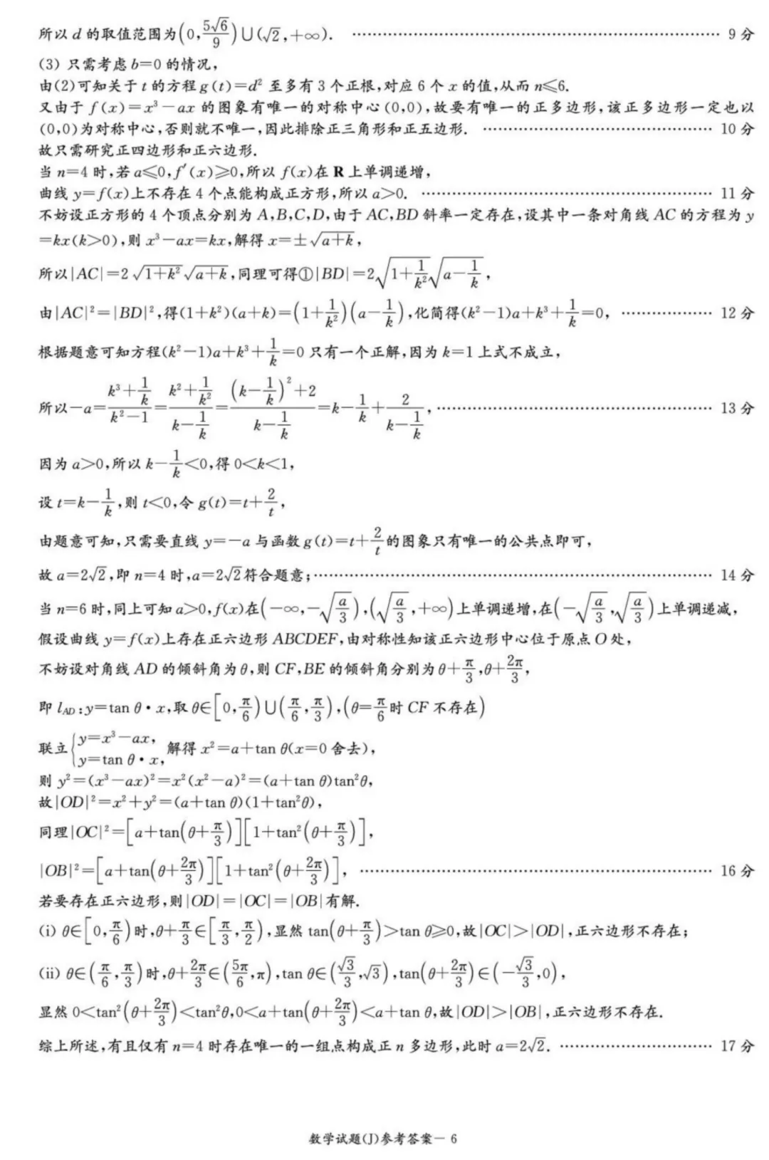 湖南怀化市2026届高三下学期第一次模拟考试数学试题+答案 第11张
