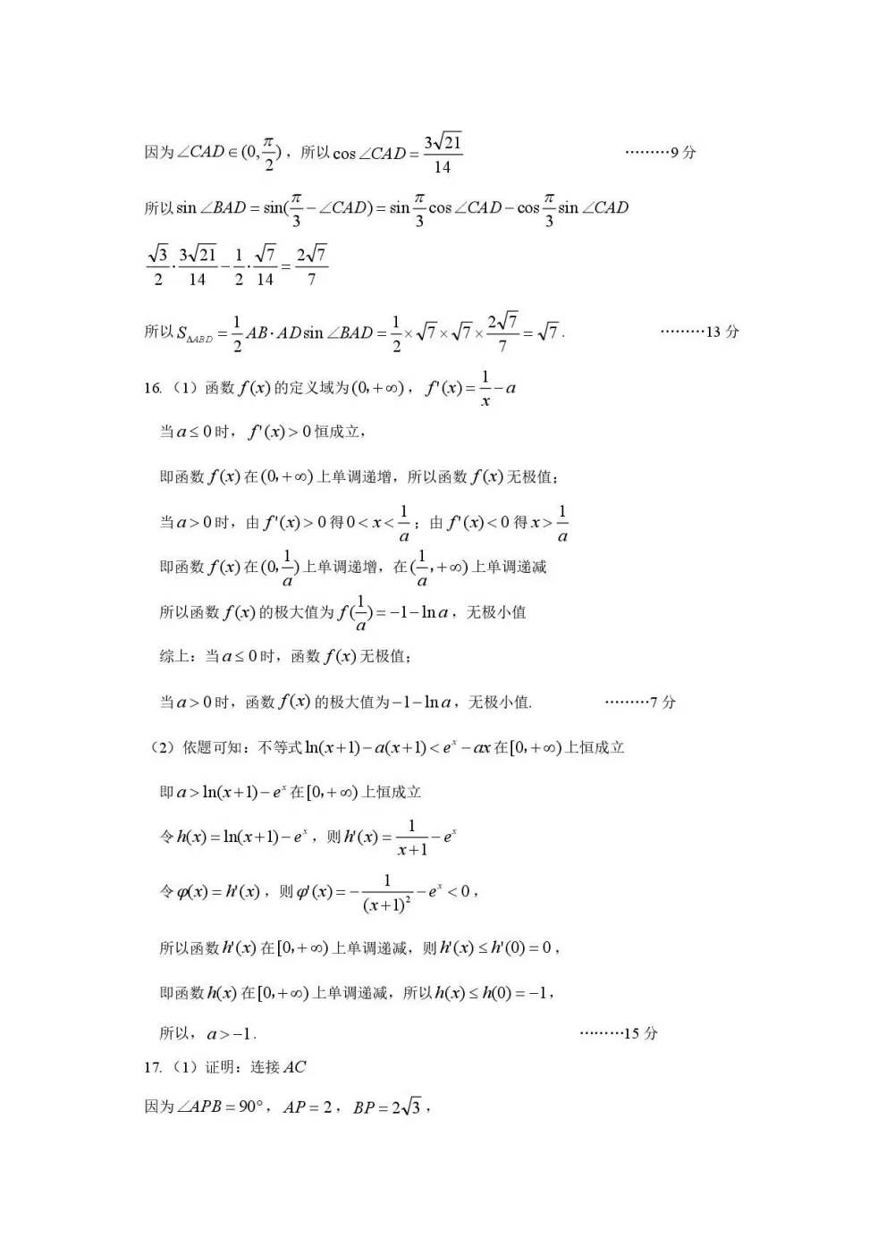【4060】2026年江西省宜春市高三模拟考试 电子版免费下载 第8张