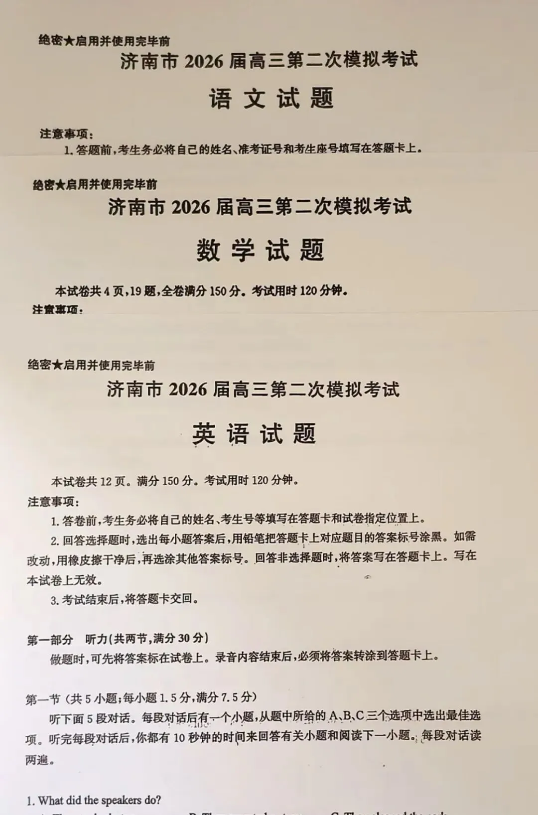 【试卷+解析】济南二模济南市2026届高三第二次模拟考试全科汇总! 第4张