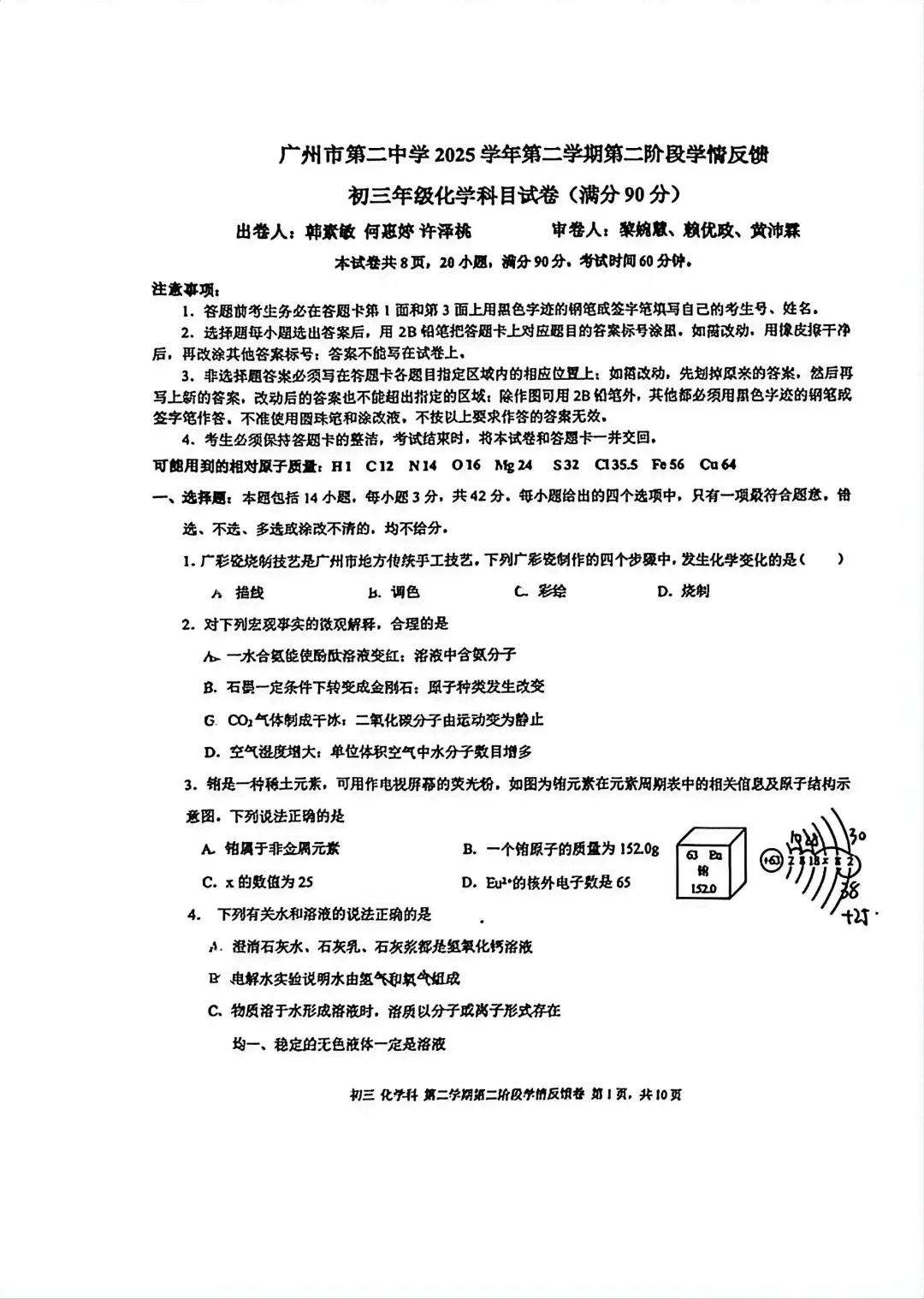 二中四月模拟考化学 第1张