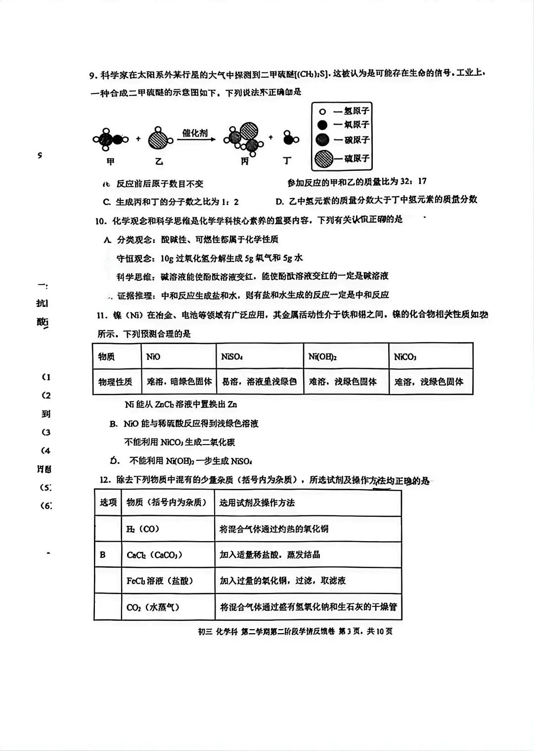 二中四月模拟考化学 第15张