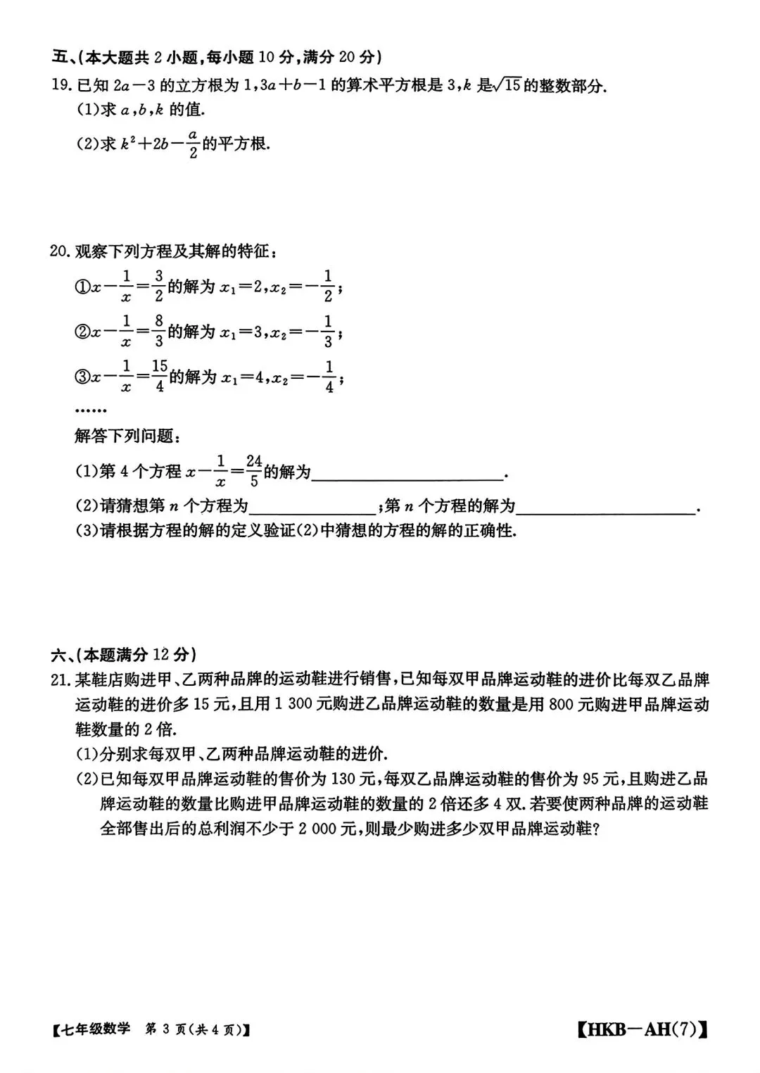 2026年七年级下学期期中数学试卷和答案(下册第6-9章) 第3张