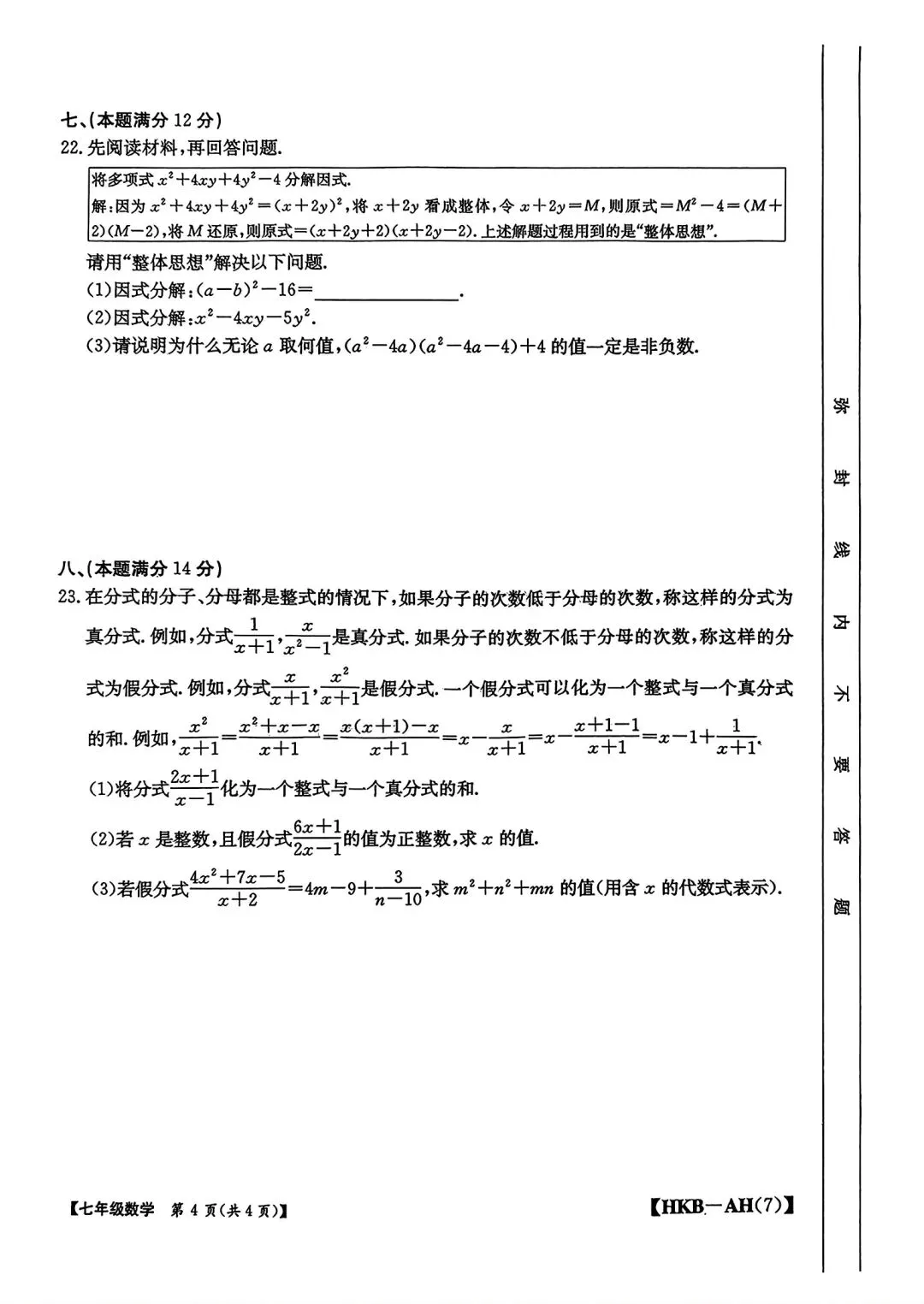 2026年七年级下学期期中数学试卷和答案(下册第6-9章) 第4张