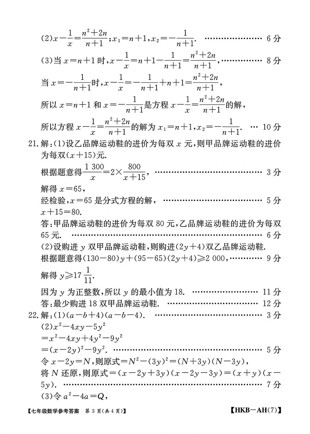 2026年七年级下学期期中数学试卷和答案(下册第6-9章) 第8张