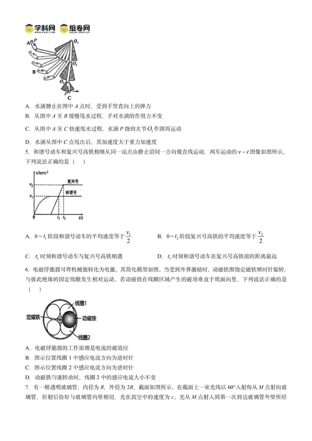 2026届广东省东莞市高三下学期第一次模拟考试物理试题 第6张