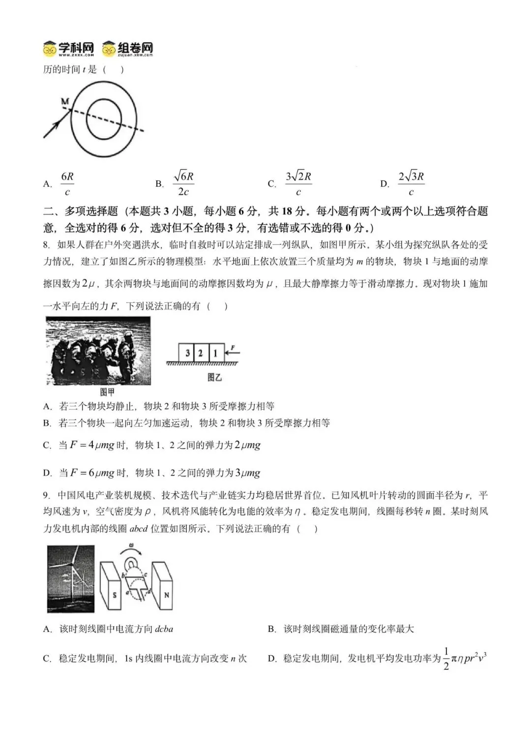 2026届广东省东莞市高三下学期第一次模拟考试物理试题 第7张