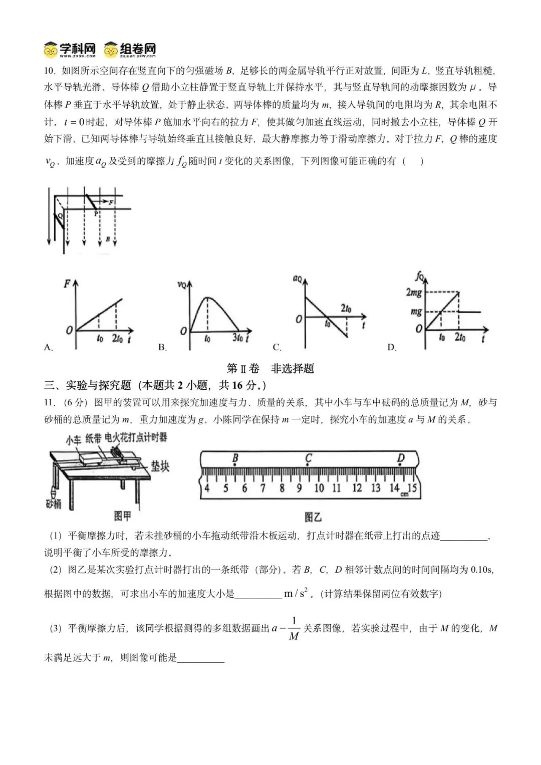 2026届广东省东莞市高三下学期第一次模拟考试物理试题 第8张