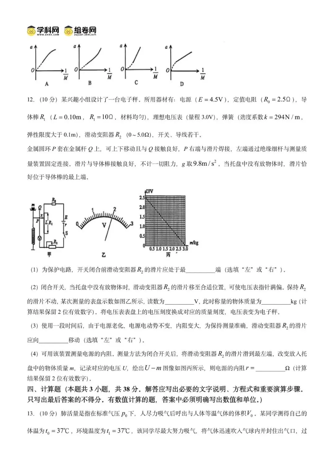 2026届广东省东莞市高三下学期第一次模拟考试物理试题 第9张