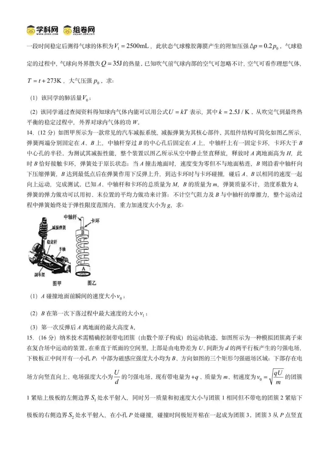 2026届广东省东莞市高三下学期第一次模拟考试物理试题 第10张