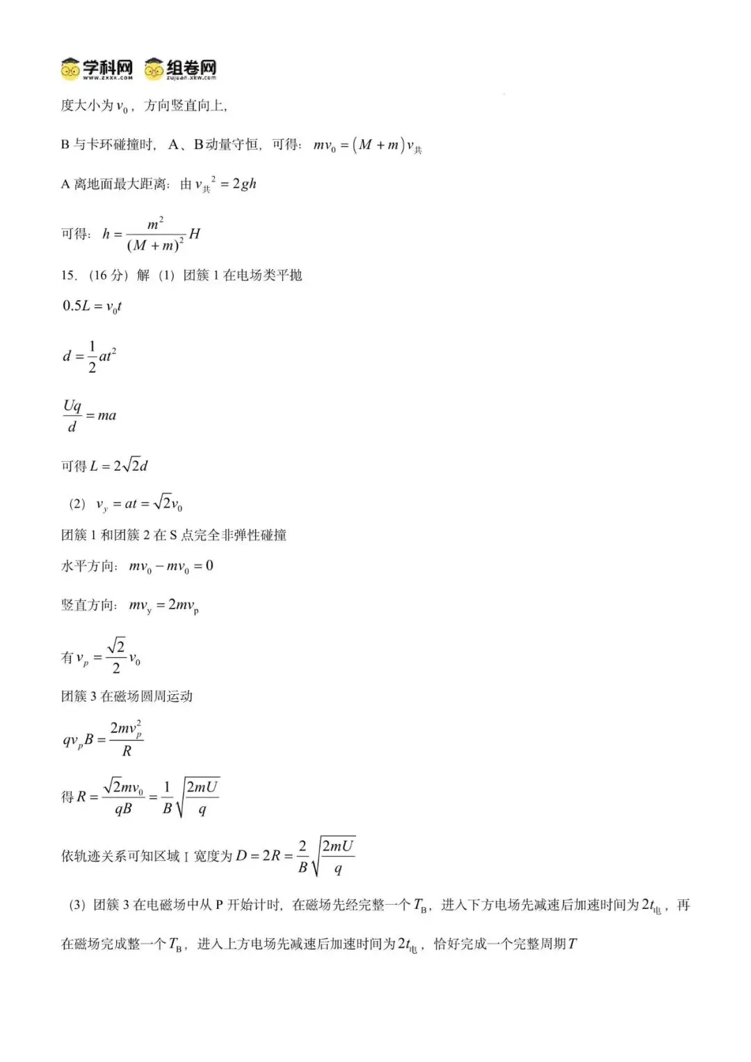 2026届广东省东莞市高三下学期第一次模拟考试物理试题 第13张