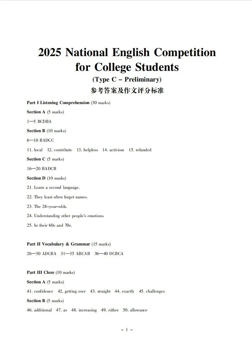 【大英赛C类真题】2025全国大学生英语竞赛C类历年真题+听力音频+答案解析电子版PDF下载 第5张 【大英赛C类真题】2025全国大学生英语竞赛C类历年真题+听力音频+答案解析电子版PDF下载 第5张