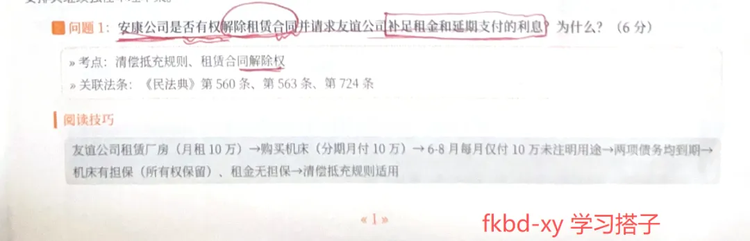 2025年法考主观真题-民综篇(主观二战的同学要开学啦!) 第1张