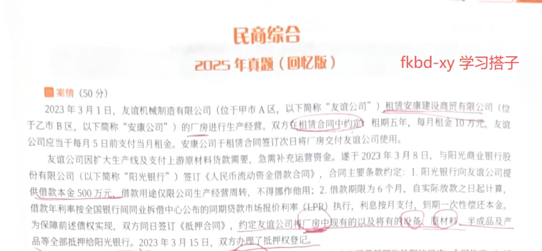 2025年法考主观真题-民综篇(主观二战的同学要开学啦!) 第2张