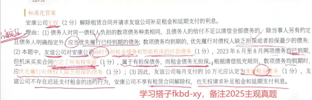 2025年法考主观真题-民综篇(主观二战的同学要开学啦!) 第5张