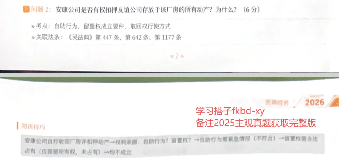 2025年法考主观真题-民综篇(主观二战的同学要开学啦!) 第6张