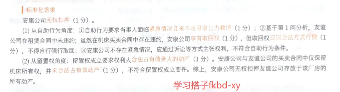 2025年法考主观真题-民综篇(主观二战的同学要开学啦!) 第8张