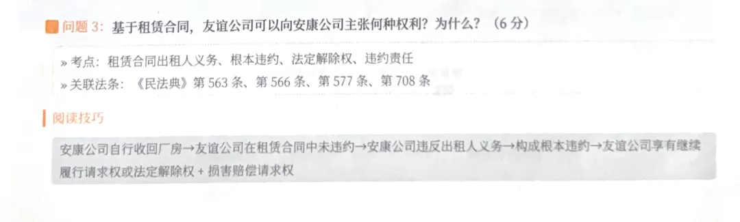 2025年法考主观真题-民综篇(主观二战的同学要开学啦!) 第9张