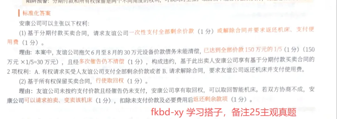 2025年法考主观真题-民综篇(主观二战的同学要开学啦!) 第12张