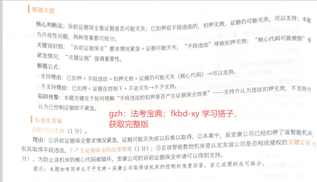 2025年法考主观真题-民综篇(主观二战的同学要开学啦!) 第14张