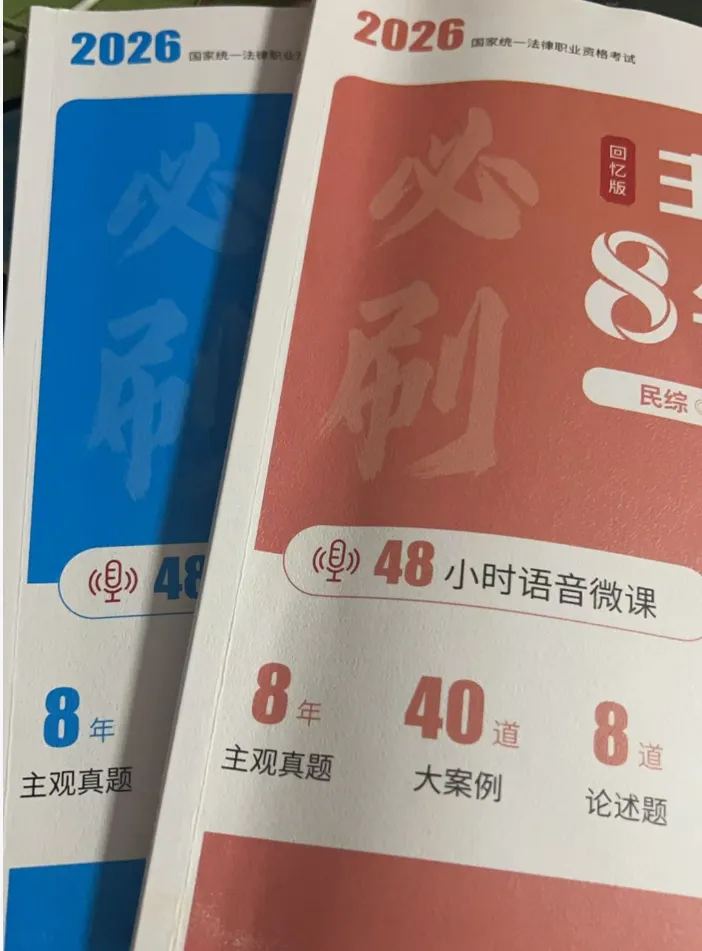 2025年法考主观真题-民综篇(主观二战的同学要开学啦!) 第15张