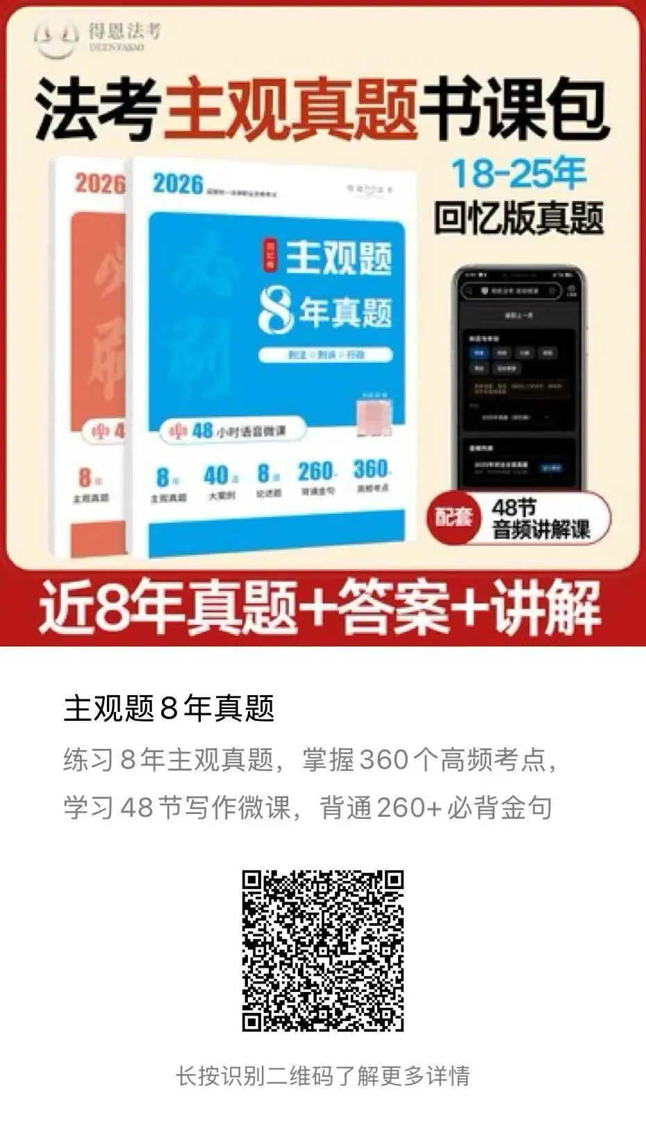 2025年法考主观真题-民综篇(主观二战的同学要开学啦!) 第17张