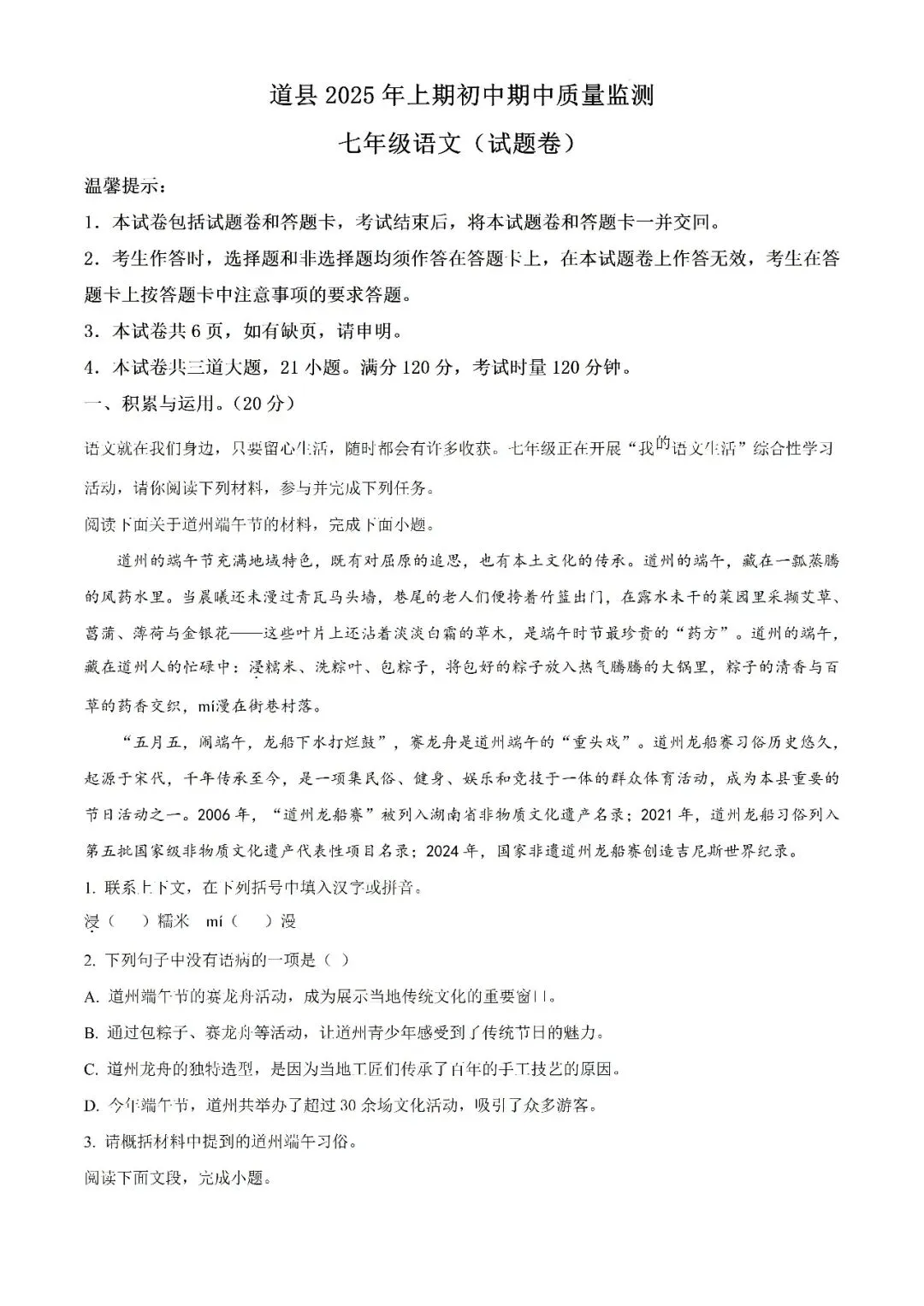 【真题汇总】——2025年永州七年级下册期中语文试卷+参考答案(免费领取) 第9张