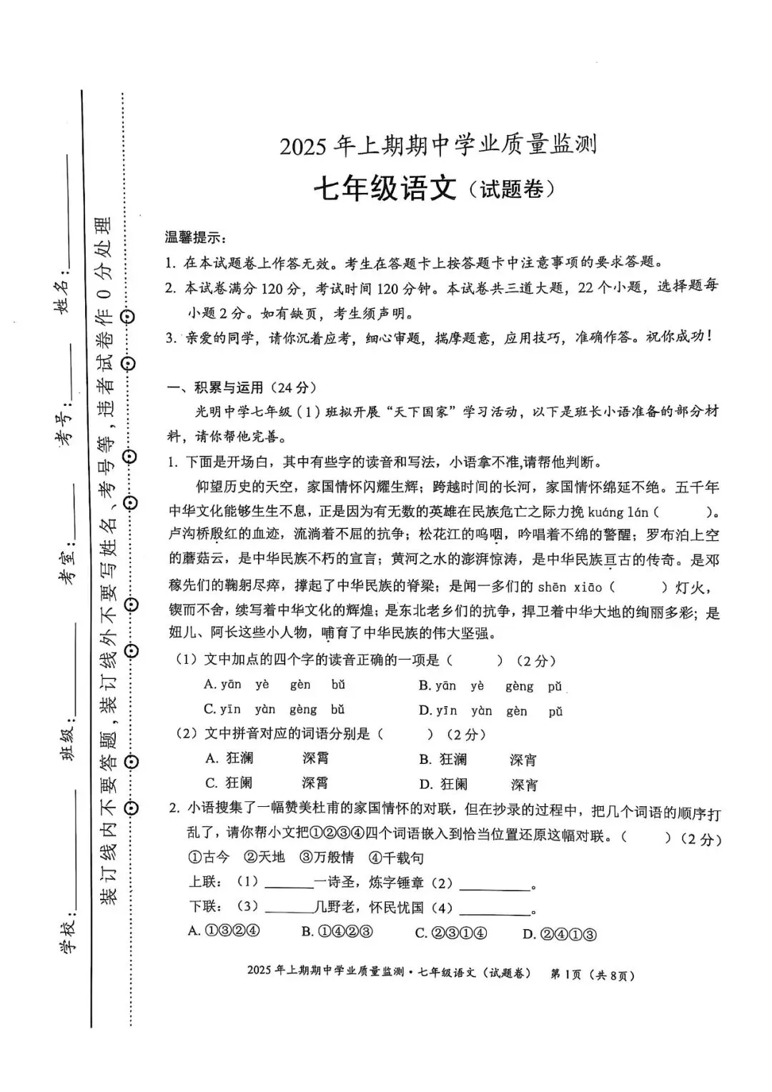【真题汇总】——2025年永州七年级下册期中语文试卷+参考答案(免费领取) 第10张