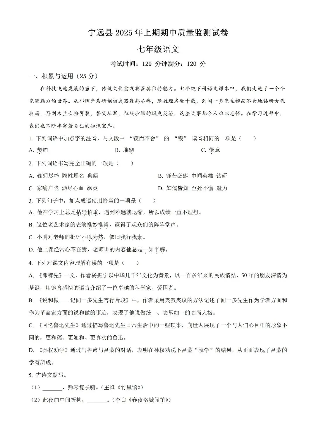 【真题汇总】——2025年永州七年级下册期中语文试卷+参考答案(免费领取) 第11张