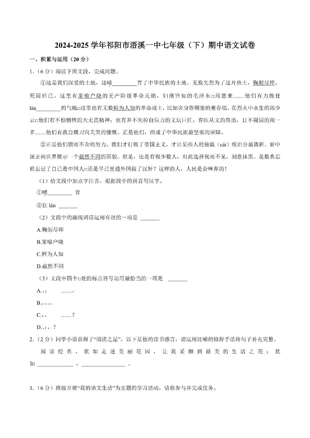 【真题汇总】——2025年永州七年级下册期中语文试卷+参考答案(免费领取) 第12张