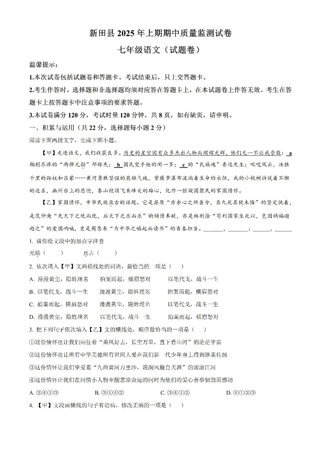 【真题汇总】——2025年永州七年级下册期中语文试卷+参考答案(免费领取) 第13张
