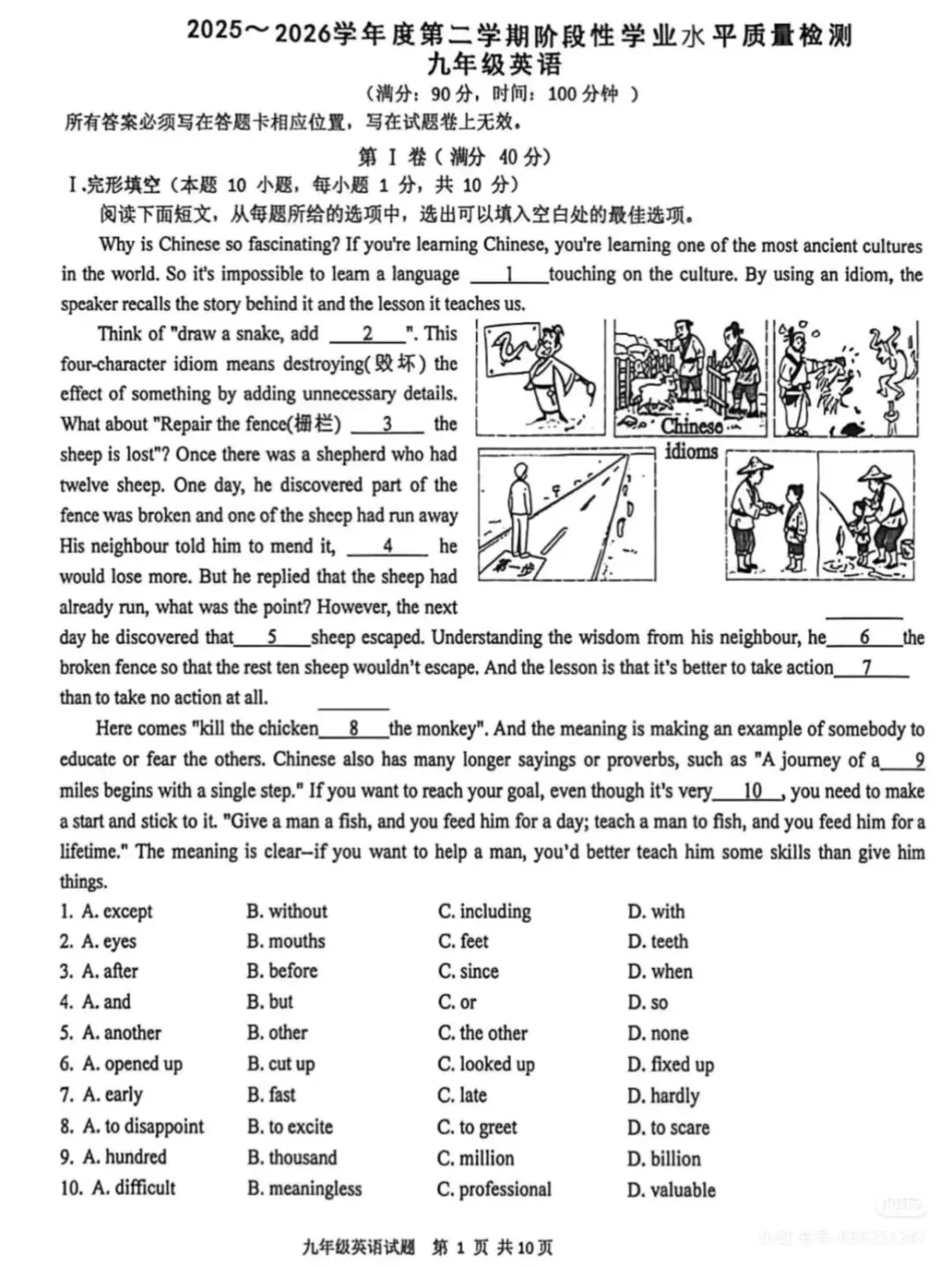 2026青岛市南区初三一模真题+备考建议 第4张