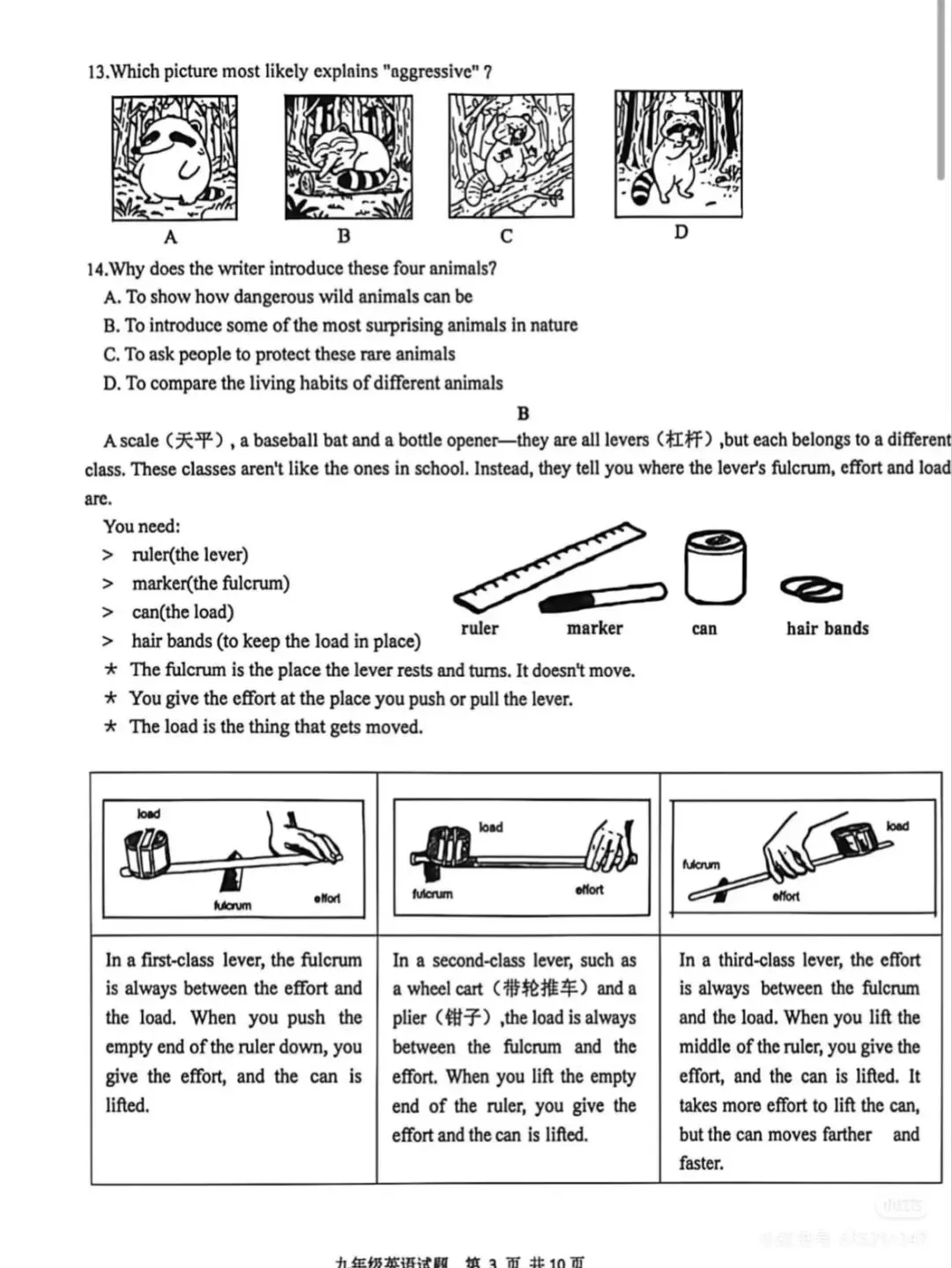 2026青岛市南区初三一模真题+备考建议 第6张