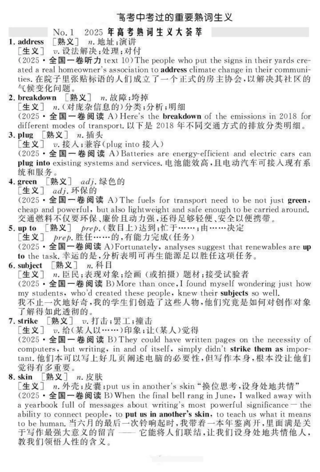 高考真题中考过的重要熟词生义 第3张