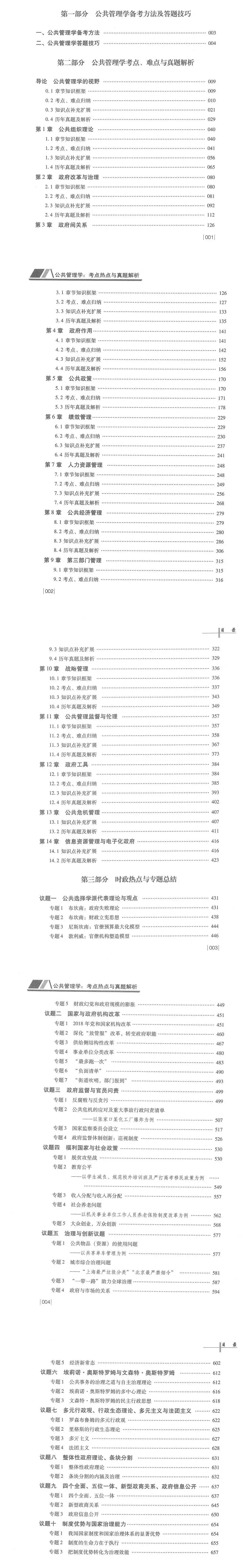 【教材】李国正《公共管理学:考点热点与真题解析》电子档PDF下载 第5张