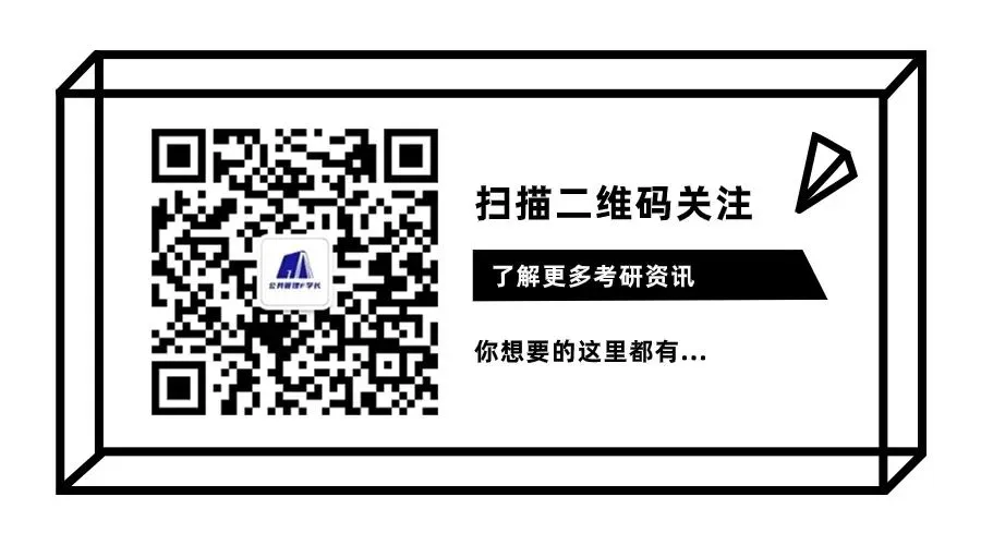 【教材】李国正《公共管理学:考点热点与真题解析》电子档PDF下载 第6张