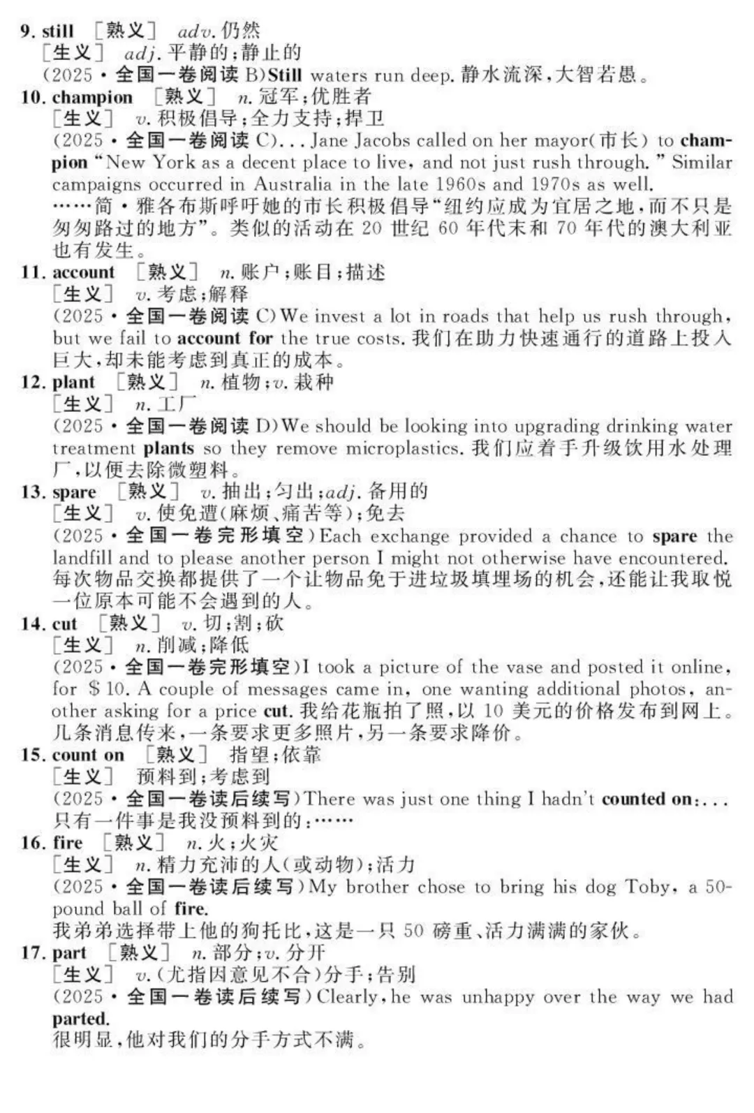 高考真题中考过的重要熟词生义 第4张